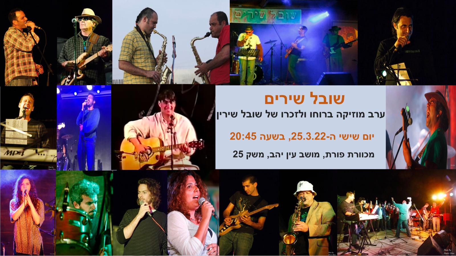 שובל שירים ערב במה פתוחה