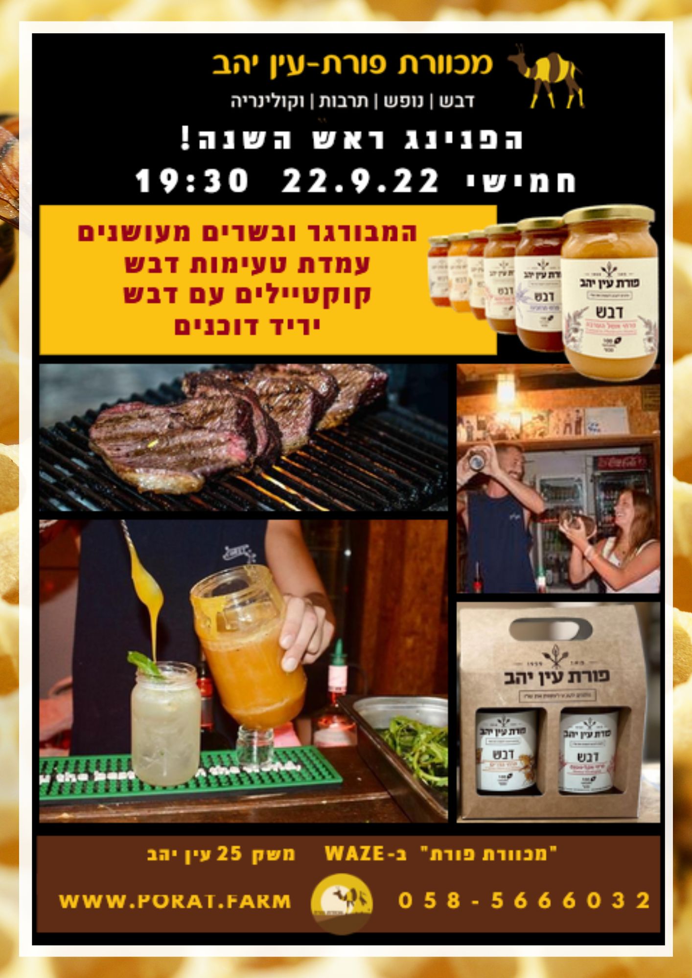 הפנינג ראש השנה 22.9.22