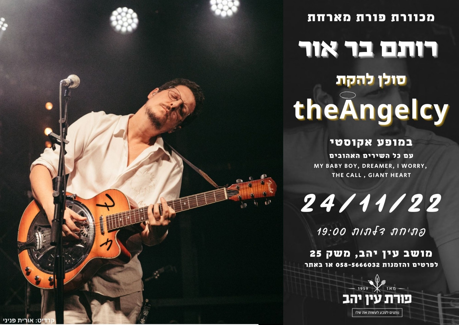 הופעה במכוורת | רותם בר אור סולן The Angelcy במכוורת פורת עין יהב !