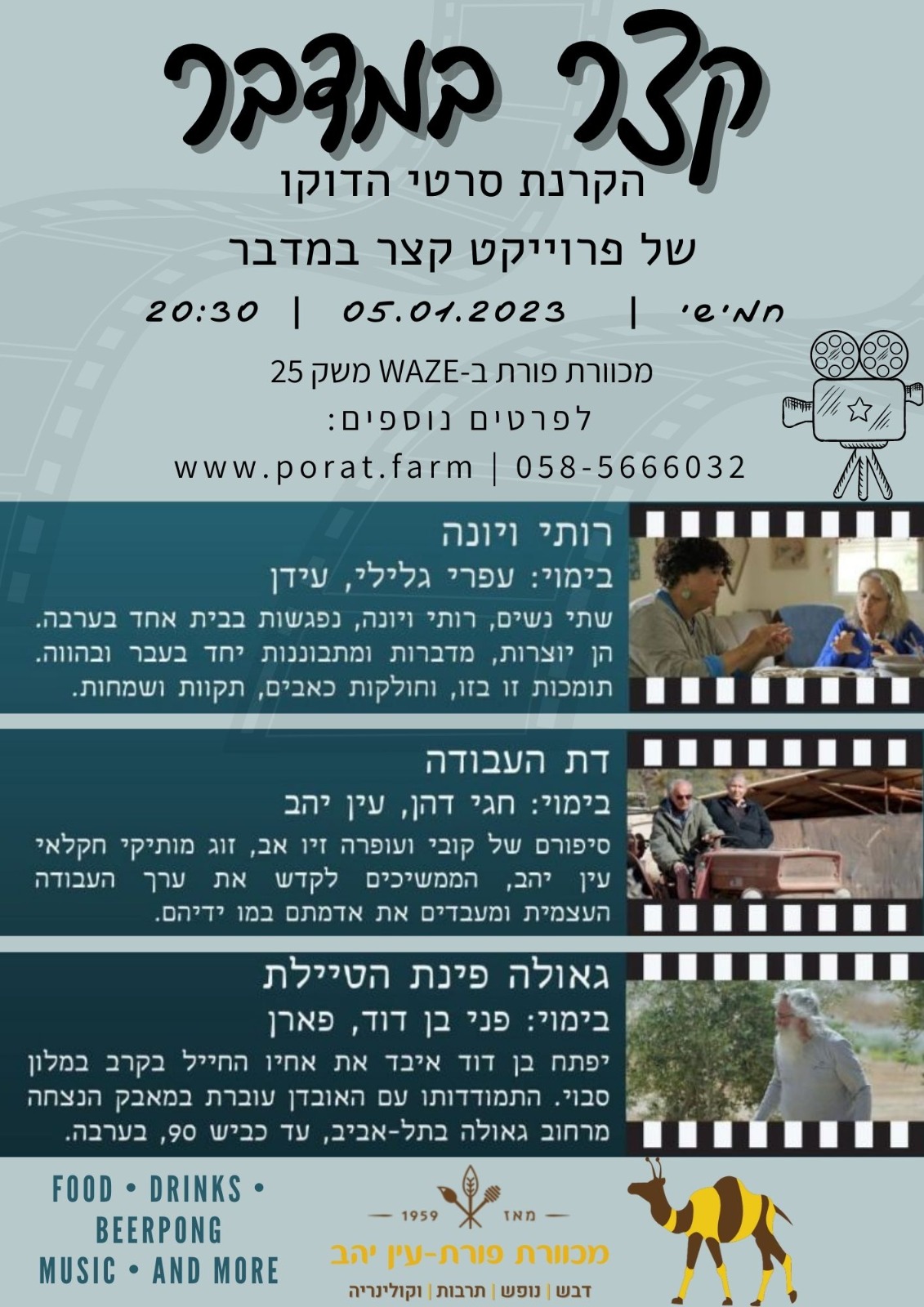 קצר במדבר סרטי דוקו במכוורת פורת עין יהב