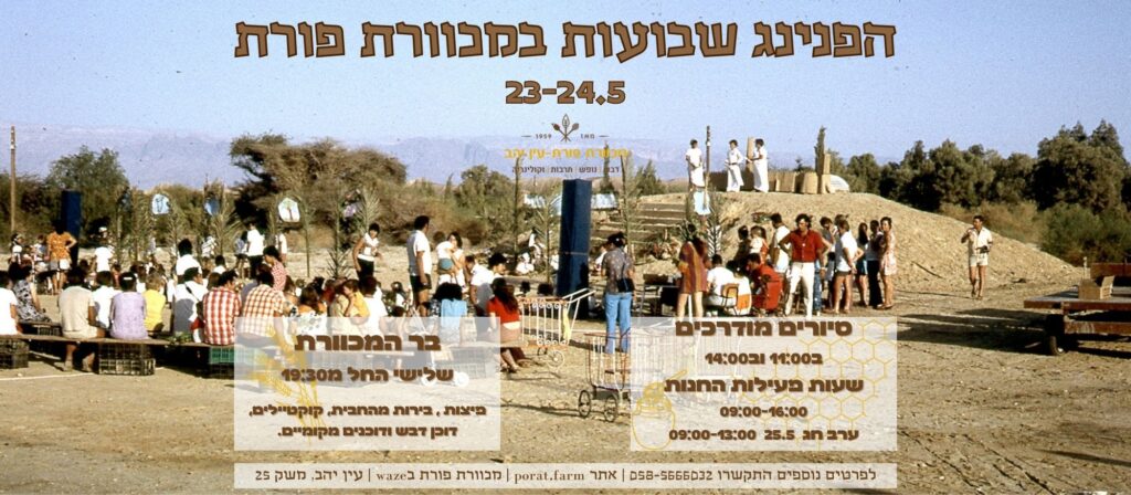 שבועות במכוורת פורת המבורגרים בערבה אוכל בערבה מסעדה בערבה