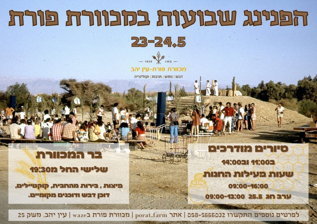 שבועות במכוורת פורת המבורגרים בערבה אוכל בערבה מסעדה בערבה