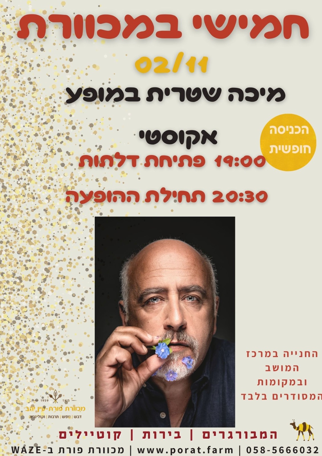 מיכה שטרית, המבורגרים בערבה אוכל בערבה מסעדות בערבה מסעדה בערבה